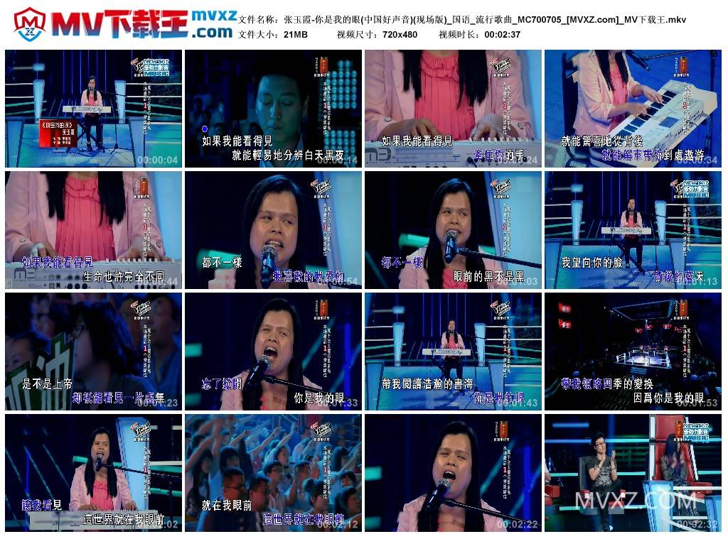 张玉霞-你是我的眼(中国好声音)(现场版)_国语_流行歌曲_MC700705
